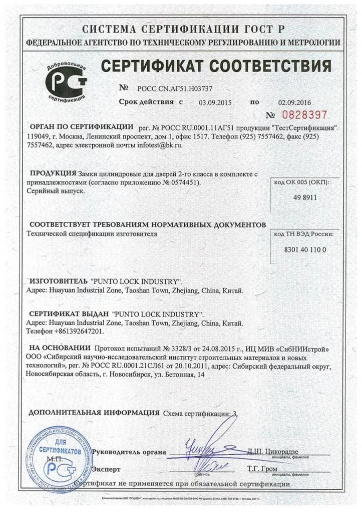 Сертификат соответствия РОСС CN АГ51 Н03737